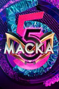 Маска 